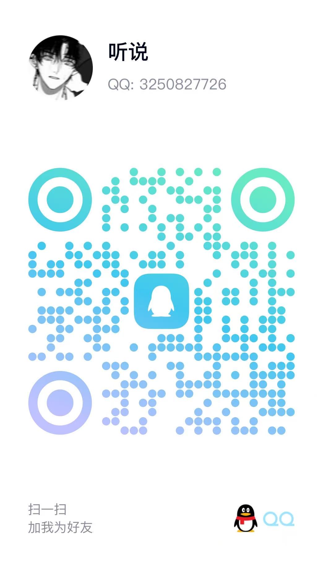 扫码加QQ-海王宝典
